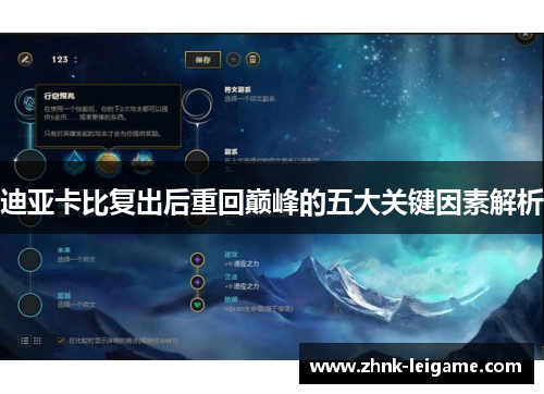 迪亚卡比复出后重回巅峰的五大关键因素解析 迪亚卡比复出后重回巅峰的五大关键因素解析