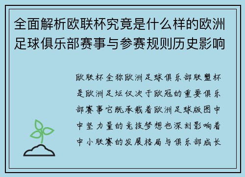 全面解析欧联杯究竟是什么样的欧洲足球俱乐部赛事与参赛规则历史影响
