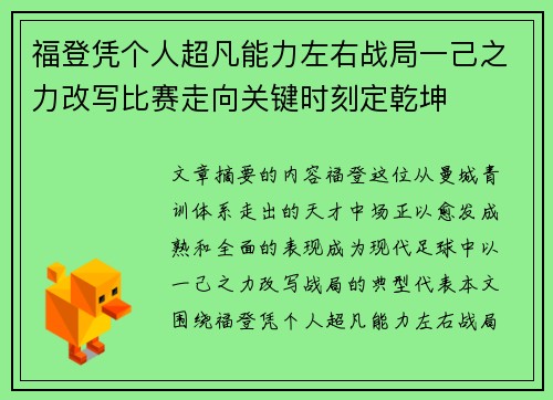 福登凭个人超凡能力左右战局一己之力改写比赛走向关键时刻定乾坤 福登凭个人超凡能力左右战局一己之力改写比赛走向关键时刻定乾坤