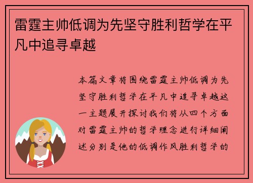 雷霆主帅低调为先坚守胜利哲学在平凡中追寻卓越 雷霆主帅低调为先坚守胜利哲学在平凡中追寻卓越