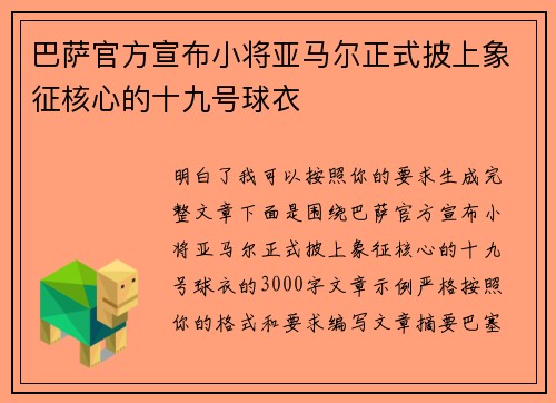 巴萨官方宣布小将亚马尔正式披上象征核心的十九号球衣 巴萨官方宣布小将亚马尔正式披上象征核心的十九号球衣