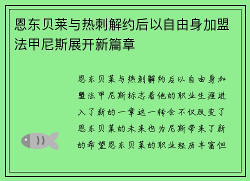 恩东贝莱与热刺解约后以自由身加盟法甲尼斯展开新篇章 恩东贝莱与热刺解约后以自由身加盟法甲尼斯展开新篇章