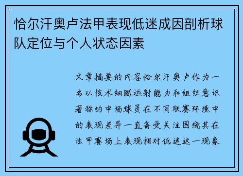 恰尔汗奥卢法甲表现低迷成因剖析球队定位与个人状态因素
