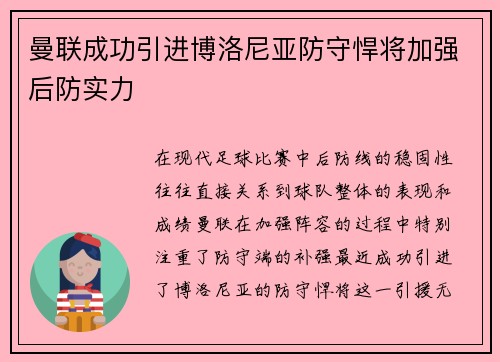 曼联成功引进博洛尼亚防守悍将加强后防实力 曼联成功引进博洛尼亚防守悍将加强后防实力