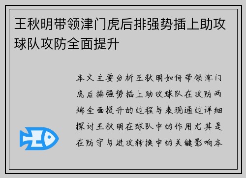 王秋明带领津门虎后排强势插上助攻球队攻防全面提升