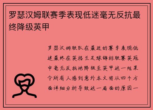 罗瑟汉姆联赛季表现低迷毫无反抗最终降级英甲 罗瑟汉姆联赛季表现低迷毫无反抗最终降级英甲
