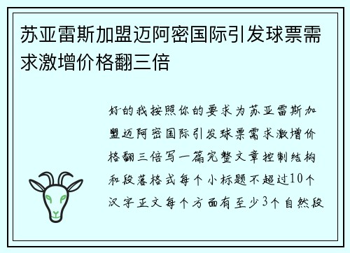 苏亚雷斯加盟迈阿密国际引发球票需求激增价格翻三倍 苏亚雷斯加盟迈阿密国际引发球票需求激增价格翻三倍