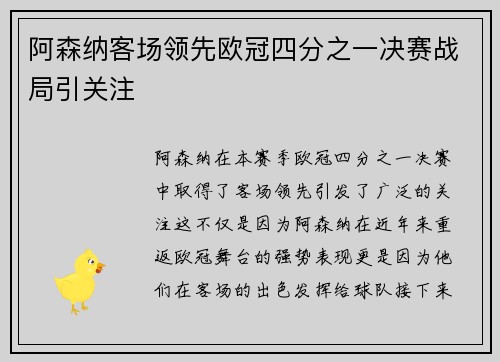 阿森纳客场领先欧冠四分之一决赛战局引关注 阿森纳客场领先欧冠四分之一决赛战局引关注