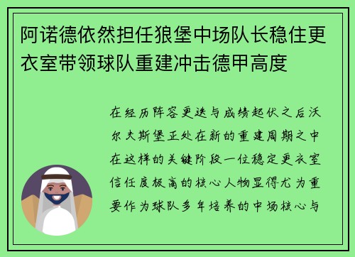 阿诺德依然担任狼堡中场队长稳住更衣室带领球队重建冲击德甲高度 阿诺德依然担任狼堡中场队长稳住更衣室带领球队重建冲击德甲高度